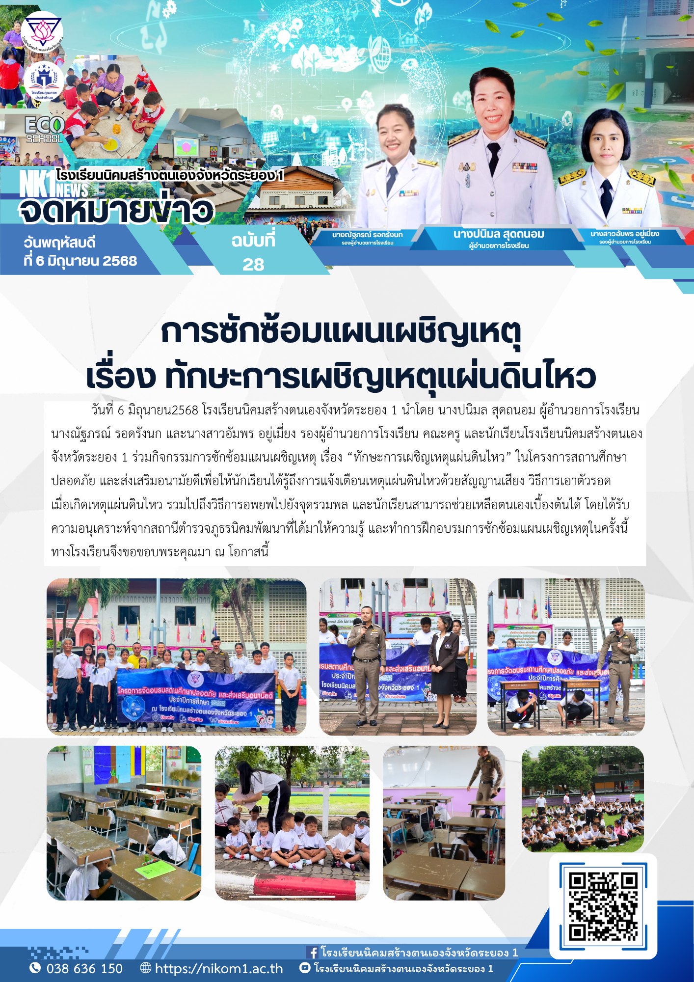 28 ซ้อมแผนเผชิญเหตุ.jpg
